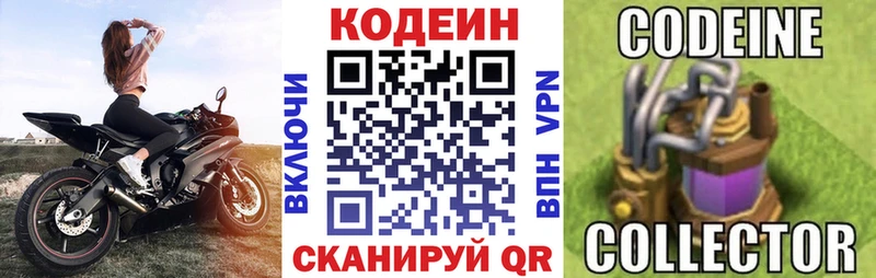 Кодеин Purple Drank Купить закладки Городец